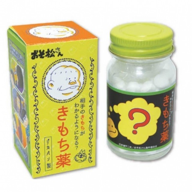 美女気分が味わえるかも おそ松さん デカパン博士が作った 美女薬 きもち薬 商品化 Medery Character S