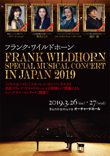 「フランク・ワイルドホーンpresents Special Musical Concert in Japan 2019」