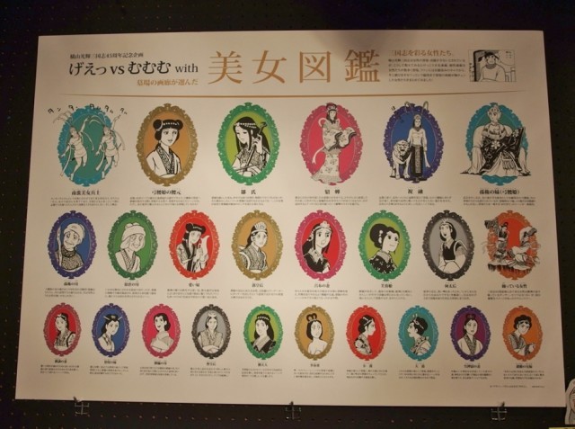 面白すぎる 横山三国志 げえっ むむむ の全てがココに 超マニアックイベントはグッズも凄かった 現地レポ 3 3 Medery Character S