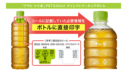 食品業界初！ 完全ラベルレスの「アサヒ 十六茶」をAmazonでテスト販売