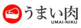 うまい肉