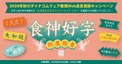 ダイナコムウェア、「食神好字ステッカー」が当たる新規Web会員登録キャンペーン