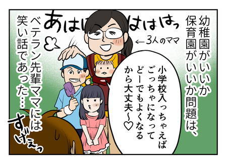 幼稚園ママはやっぱり違う 保育園ママの偏見 第51話マンガ連載 鈴木さんちの子育て通信 2 2 マンガ連載 鈴木さんちの子育て通信 ハピママ