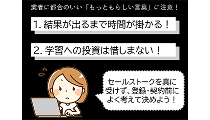 ネット副業をすすめる業者がよく使う 二つの言葉 に注意 ウレぴあ総研