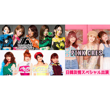 PINK CRES.、アップアップガールズ（仮）、チャオベッラチンクエッティ