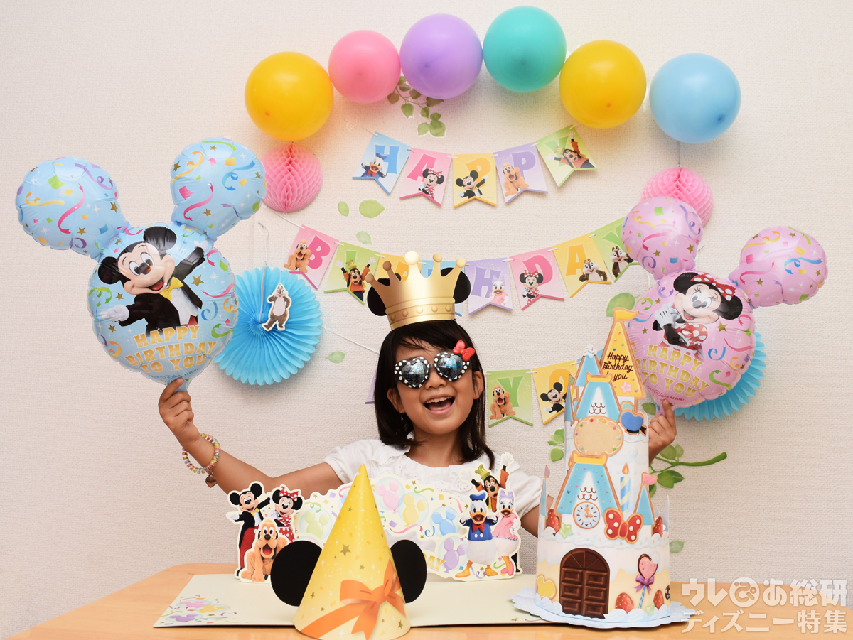 東京ディズニーリゾート 新グッズ Disney Birthday Home 体験レポ おうちディズニー 我が家の楽しみ方 1 3 ディズニー特集 ウレぴあ総研