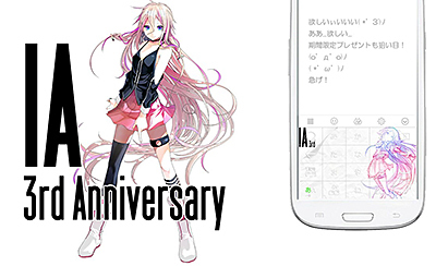 Vocaloid Ia きせかえキーボード Ia 3周年記念 Simeji に対応 ウレぴあ総研