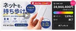 ピクセラのSIMフリーUSBドングル、一般販売開始