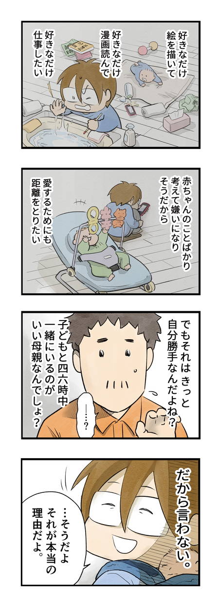 イッキ読み漫画 まっとうな親になりたい ４ 産後うつは繰り返す 4 5 マンガ連載 まっとうな親になりたい ハピママ