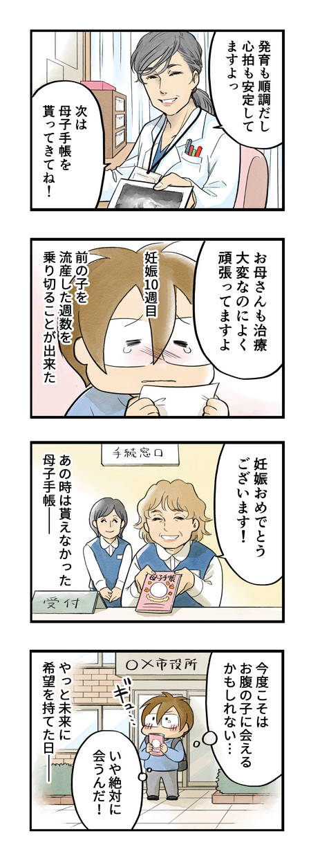 まっとうな親になりたい 16話 もらえなかった 母子手帳 2 2 マンガ連載 まっとうな親になりたい ハピママ