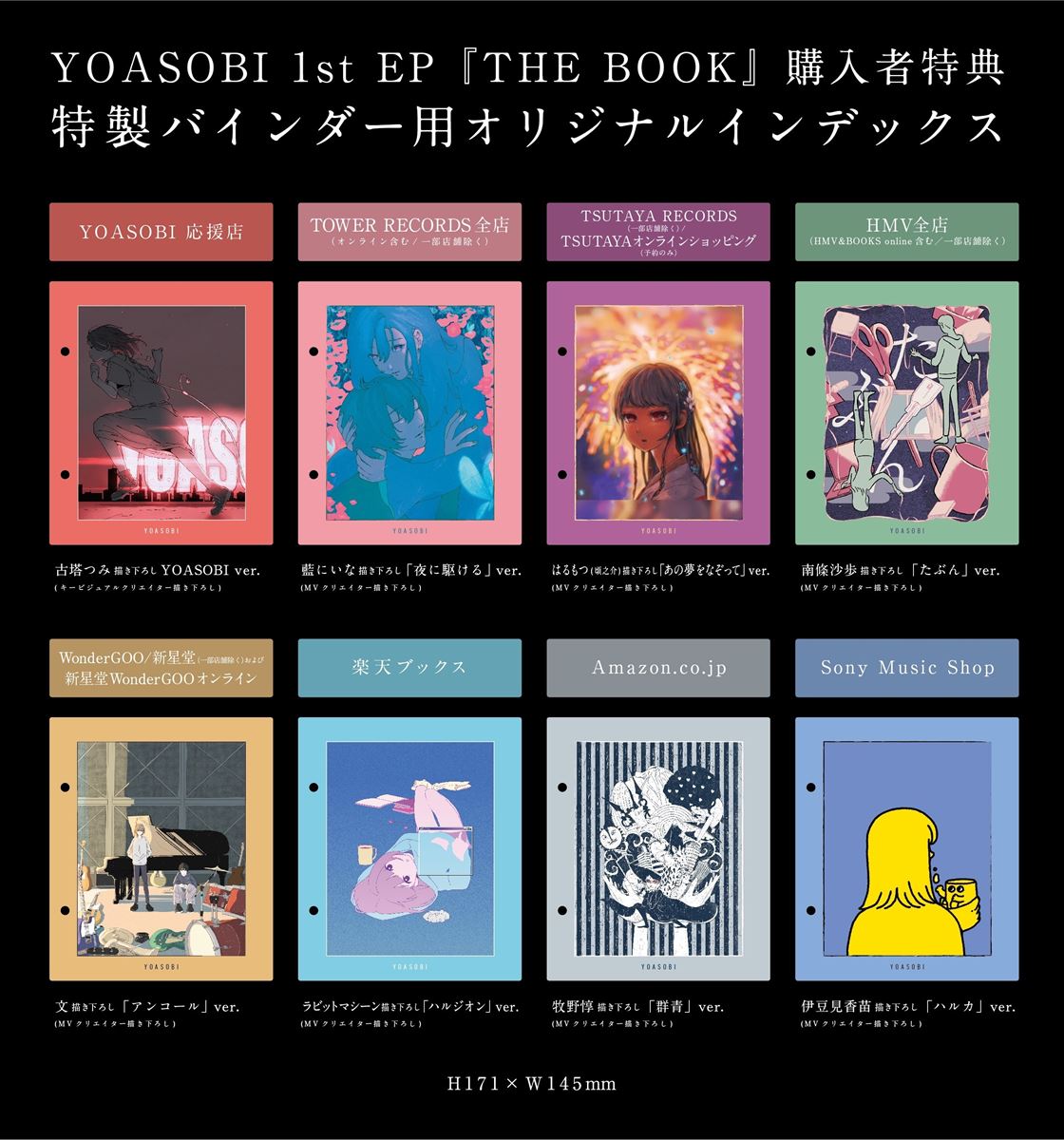 初回限定盤 YOASOBI THE BOOK - CD