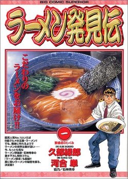 漫画 ラーメン食いてぇ 美少女モノから 泣ける作品まで 必読ラーメン漫画 3選 2 3 ウレぴあ総研