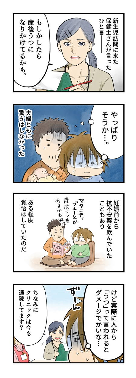 イッキ読み漫画 まっとうな親になりたい ４ 産後うつは繰り返す 3 5 マンガ連載 まっとうな親になりたい ハピママ