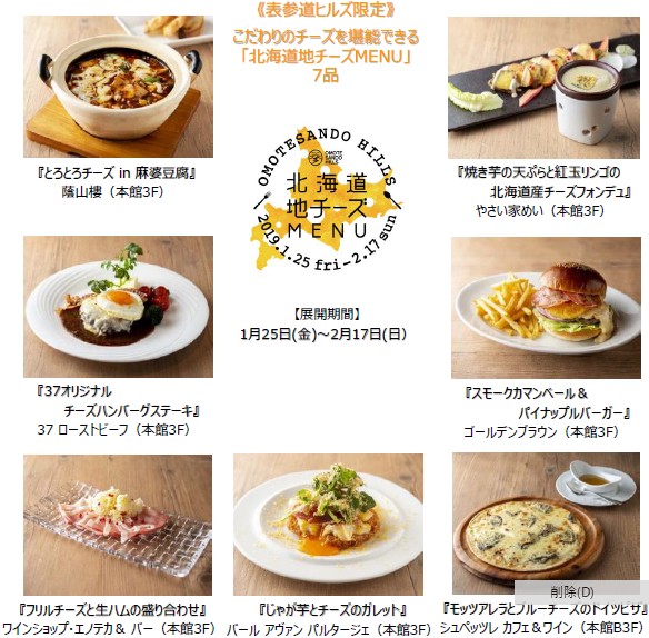 チーズ好きは 北海道地チーズ博 に行くべし 食べくらべ 購入 コラボグルメ うまいめし