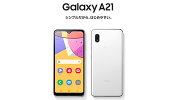 スマホデビューにぴったりの「Galaxy A21」、おサイフケータイ＆大容量 ...