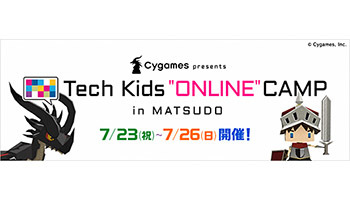 小学生向けオンラインプログラミング教室を開催 松戸市とcygamesなどが実施 ウレぴあ総研