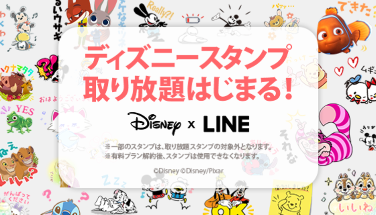 Line ディズニーキャラのスタンプを無料配布 期間限定のポップなデザイン 写真 28 30 ディズニー特集 ウレぴあ総研