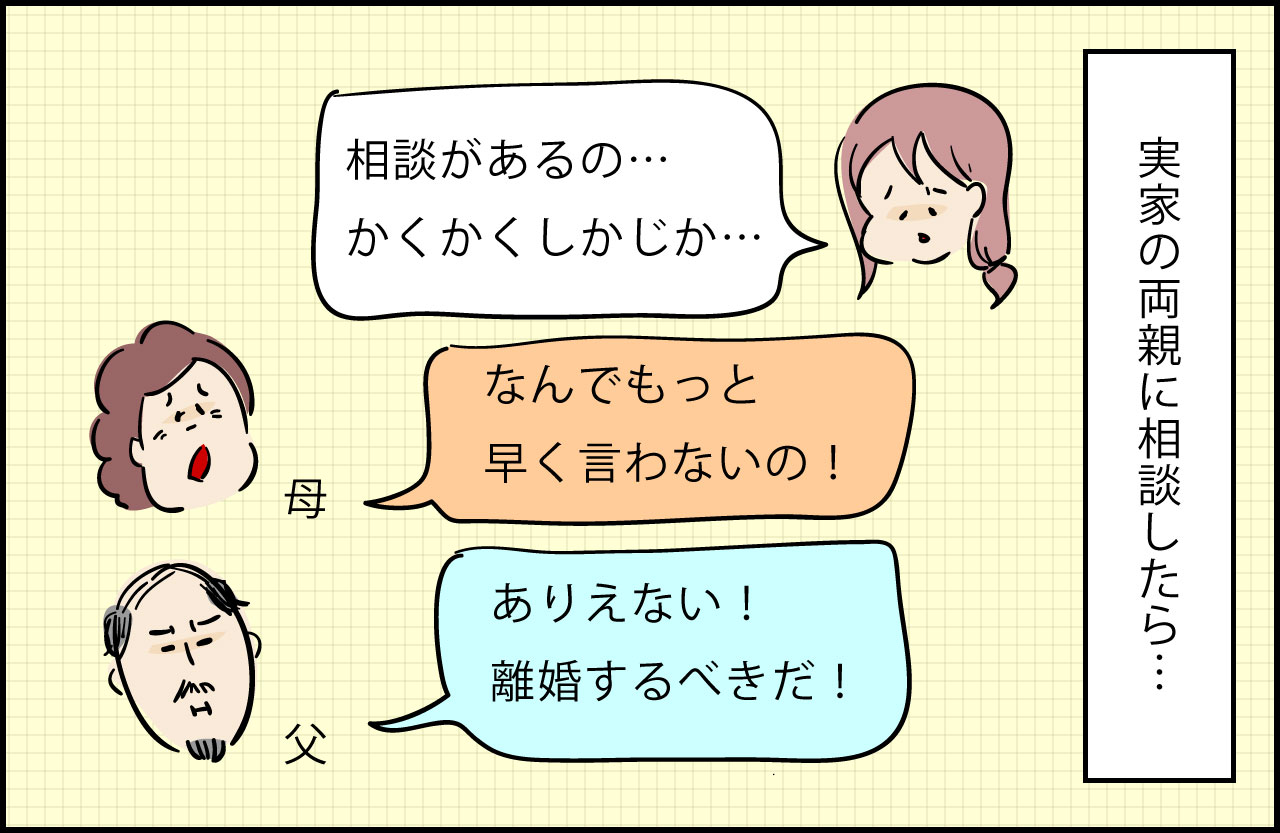 ありえない 妻がついに決意した 離婚の引き金 になった夫の一言 8 それだけでもショックなのに 1 2 ハピママ