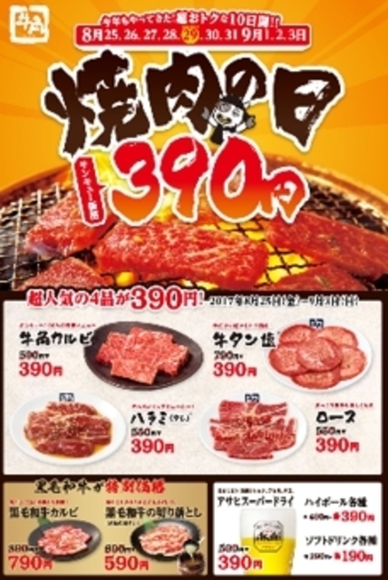 近江牛 黒毛和牛 など29商品が 29円 で食べ放題 牛角赤坂店で 焼肉の日 8月29日 イベント 写真 4 4 うまい肉