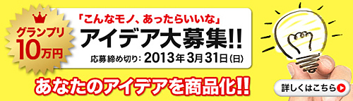 サンワサプライ あったらいいな のアイデアを募集する サプライ大賞13 商品化も ウレぴあ総研