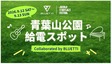 BLUETTI、仙台の市民音楽祭「定禅寺ストリートジャズフェスティバル2026」に協賛