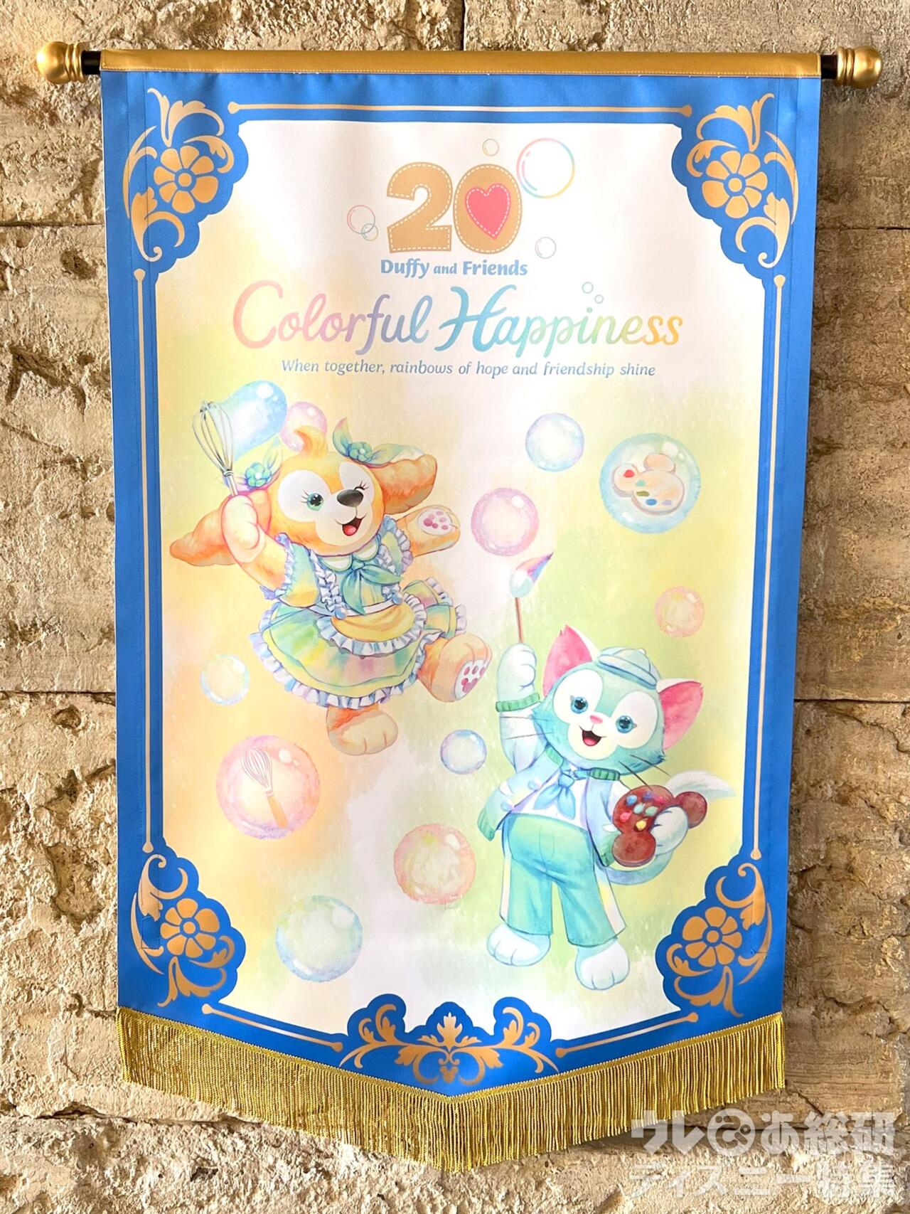 東京ディズニーシー】行く前に必見「ダッフィー20周年」完全ガイド