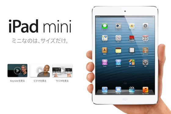 Ipad Miniをオフラインで使いこなすための5つのtips 1 4 ウレぴあ総研