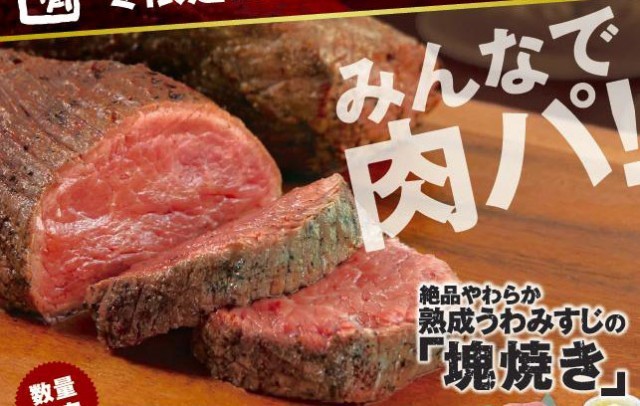 焼肉 1頭でわずか600gの希少部位 うわみすじ が590円から 牛角で期間限定販売スタート うまい肉