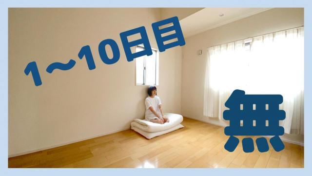 藤岡みなみ 感性の毛穴が開いた 100日間のシンプルライフ 実践で一番良かったこと 1 2 ぴあweb