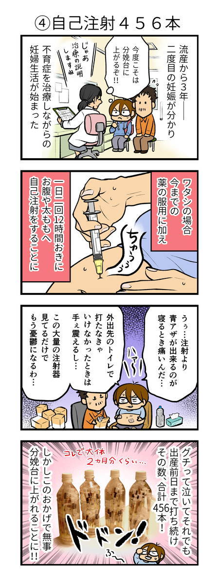 かなり過酷だと思いますが頑張りましょう その言葉の意味は 第９話マンガ連載 鈴木さんちの子育て通信 妊娠出産秘話 4 1 2 マンガ連載 鈴木さんちの子育て通信 ハピママ