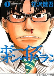 ボーイズ オン ザ ラン の原作 映画 ドラマを比較検証してみた 1 3 ウレぴあ総研