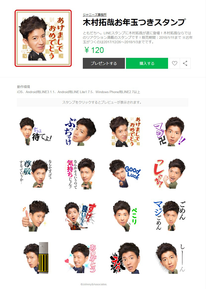 Line 木村拓哉スタンプが圧倒的人気 キムタクとのやり取りが楽しめるドラマ公式アカウントも話題 写真 1 2 ウレぴあ総研