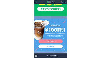 Line Payがローソン100円割引クーポン配布 ダブルエスプレッソラテを半額で ウレぴあ総研