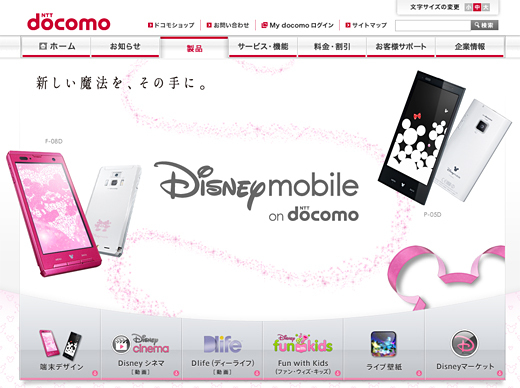 ドコモ ディズニーデザインのスマートフォン Disney Mobile On Docomo 2機種 ウレぴあ総研