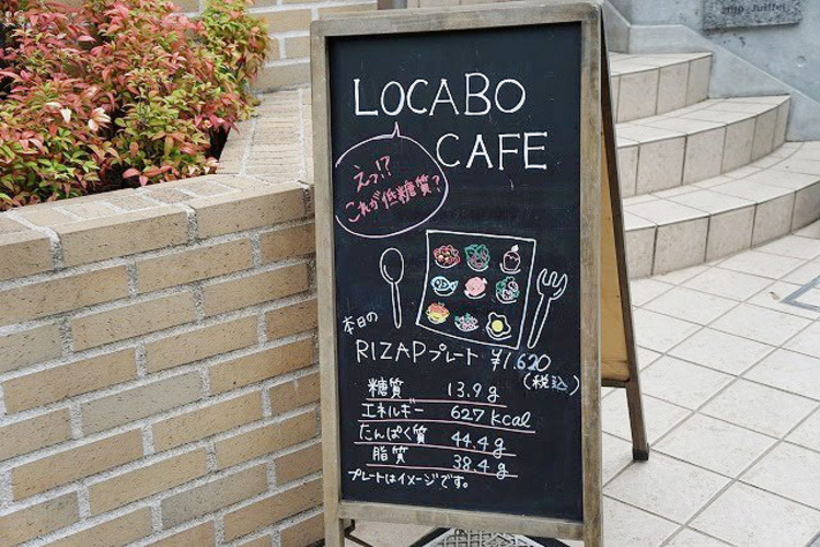 糖質制限ダイエット ライザップ監修 Locabo Cafe で低糖質メニューを食べてきた 写真満載 写真 7 29 Fundorful