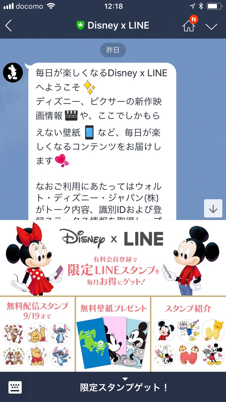 ディズニー Line Lineでミッキーマウスと友達になれる Disney X Line を体験レポ 写真 24 30 ディズニー特集 ウレぴあ総研