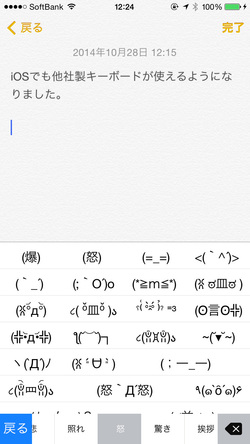 Iphoneでも使える日本語入力アプリ Simeji で文章作成をもっと楽しくしてみた 2 3 ウレぴあ総研