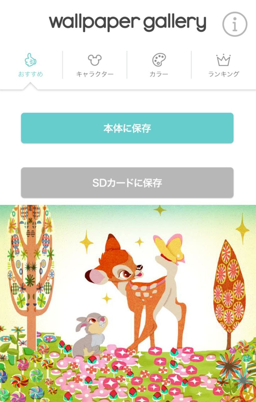 印刷 ディズニー スマホ 壁紙