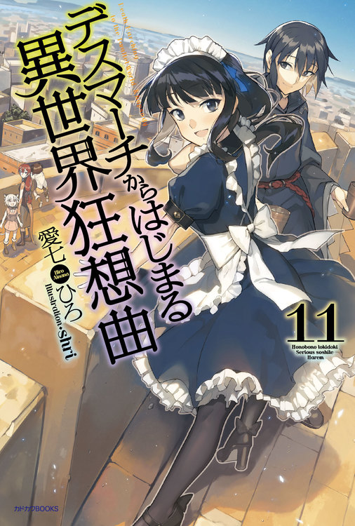 小説家になろう人気作 デスマーチからはじまる異世界狂想曲 Tvアニメ化が決定 ティザービジュアル解禁 写真 1 5 Medery Character S