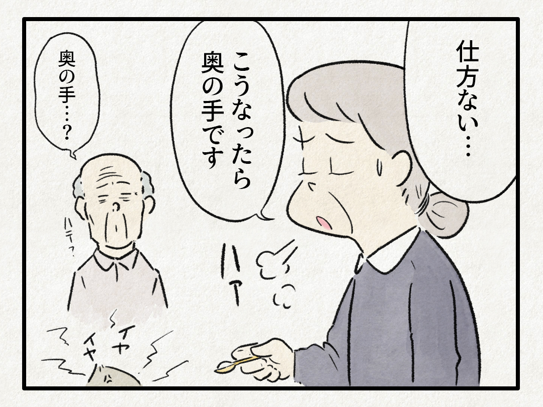 子育て奮闘記 おじいさんとおばあさんと 時々 ももたろう 80 おばあの奥の手 1 2 おじいさんとおばあさんと 時々 ももたろう ハピママ