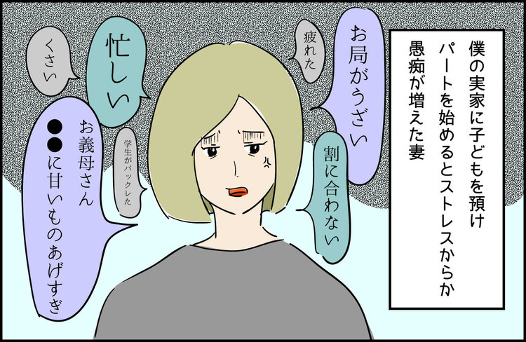 夫たちに聞いた 妻の カチンとくる 一言 9 イライラの果てに 写真 2 4 ハピママ