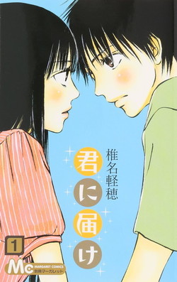 あなたが恋した 漫画キャラ ベスト10は 1位は男性 ナミ 女性 風早くん 1 2 Mimot ミモット