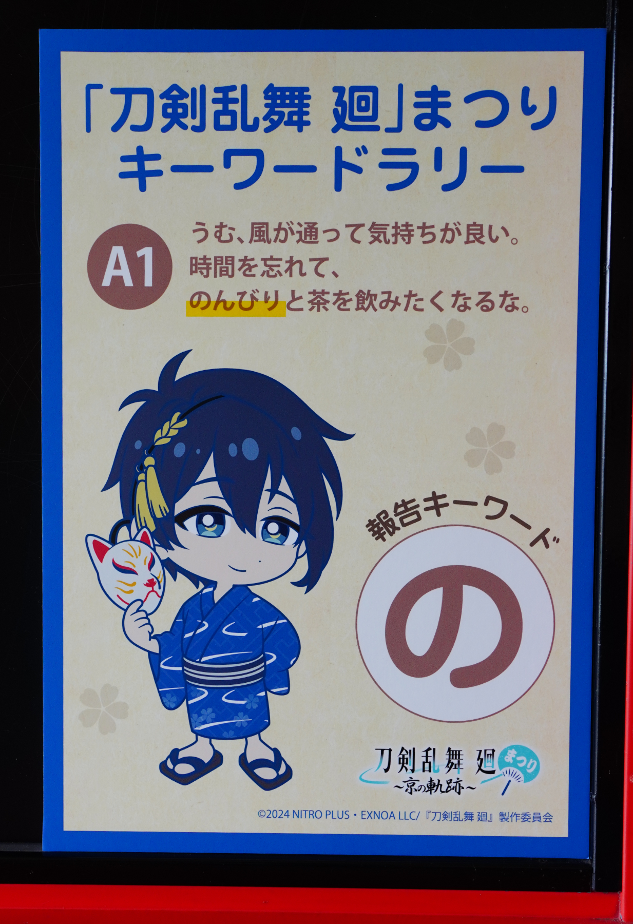 京都】没入感がハンパないっ！映画村「刀剣乱舞 廻」のこだわりが凄