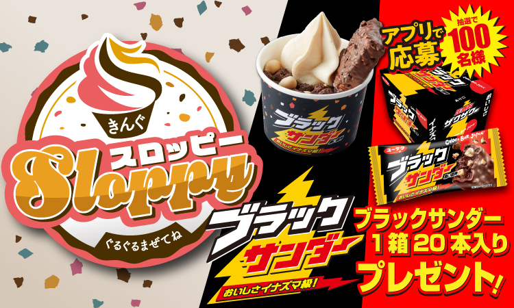 焼肉きんぐ ブラックサンダー コラボスイーツ登場 ザクザク新食感 がおいしそう うまいめし