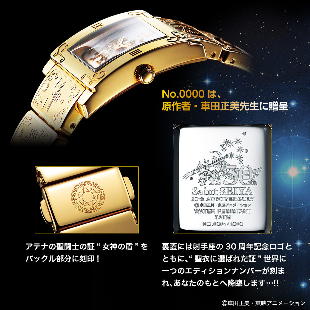 聖闘士星矢 黄金聖衣をモチーフにした腕時計が発売決定 全世界3000点限定販売 Medery