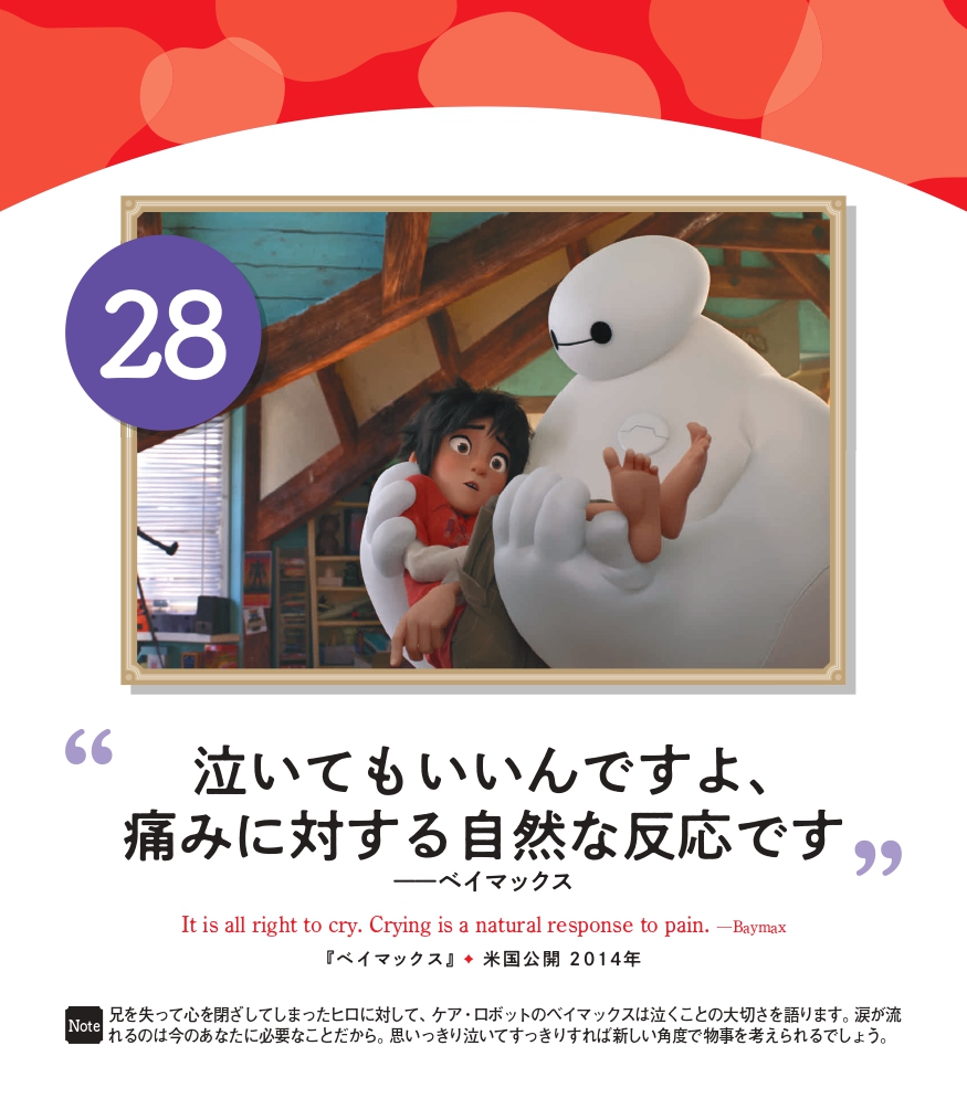 マニアも嬉しい ディズニー 日めくりカレンダー 名言 映画の名シーン 写真 3 5 ディズニー特集 ウレぴあ総研 マニアも嬉しい ディズニー 日めくりカレンダー 名言 映画の名シーン 写真 3 5 ディズニー特集 ウレぴあ総研