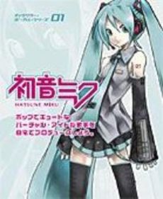 ボカロ 初音ミクが3dに Mmdで広がるボーカロイドの世界 1 3 ウレぴあ総研