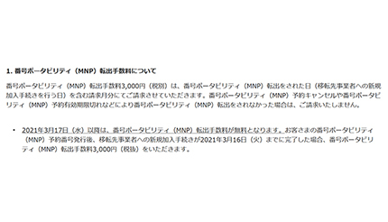 Mnp転出手数料無料化 ソフトバンクは3キャリアで最も早い3月17日から ウレぴあ総研