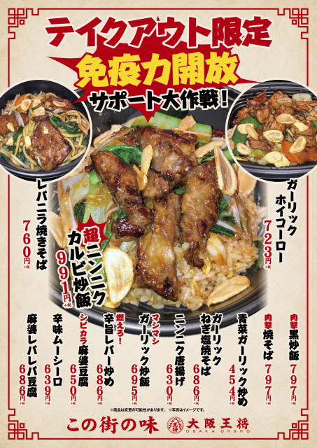 大阪王将のテイクアウト でニンニク祭り マシマシニンニク炒飯 等がっつりメニューが最高 うまい肉