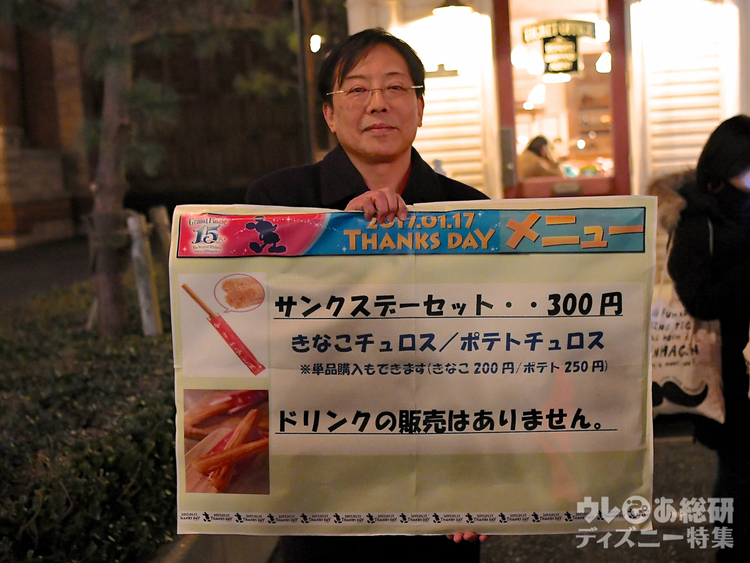 Tdr 上司がキャストに感謝を伝える サンクスデー 17 フィナーレ衣装グリ フード特別価格販売 盛りだくさんレポ 写真 26 30 ディズニー特集 ウレぴあ総研